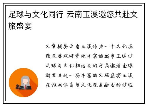 足球与文化同行 云南玉溪邀您共赴文旅盛宴